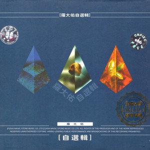 罗大佑歌曲:飞车歌词