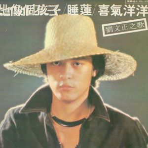 刘文正歌曲:为你唱的那首歌歌词