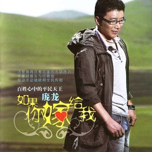 庞龙歌曲:谢谢你祝我生日快乐歌词