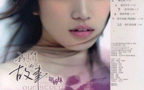 胡杨林歌曲:香水有毒歌词