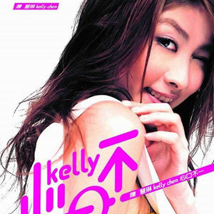 陈慧琳歌曲:爱着你歌词