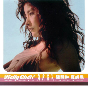 陈慧琳歌曲:多开心歌词