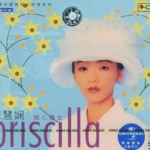 陈慧娴歌曲:与泪抱拥歌词