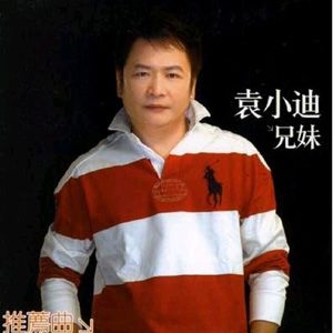 袁小迪歌曲:落叶愁歌词