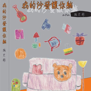 施文彬歌曲:人生一首歌歌词