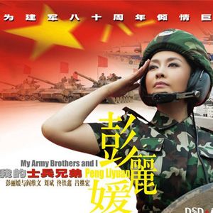 彭丽媛歌曲:英雄赞歌歌词