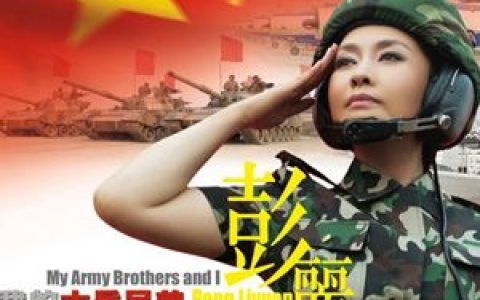 彭丽媛歌曲:十送红军歌词