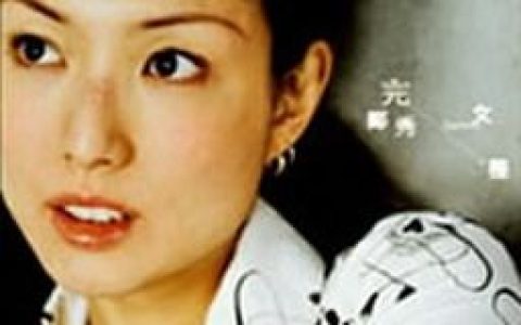 郑秀文歌曲:没感觉歌词