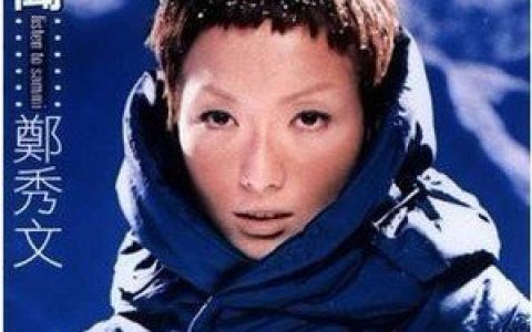 郑秀文歌曲:唯独你一个歌词