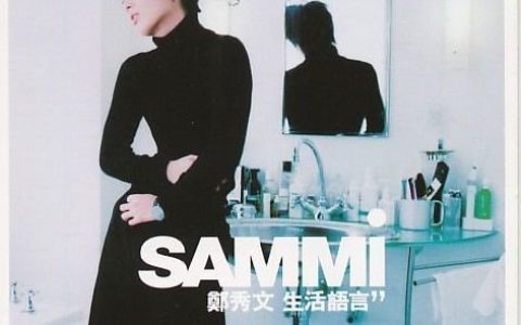 郑秀文歌曲:忘记巴黎歌词