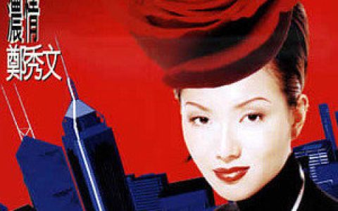 郑秀文歌曲:加尔各答的天使-德兰修女歌词