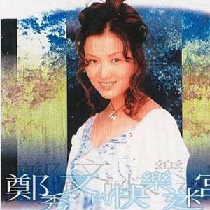 郑秀文歌曲:一水隔天涯歌词