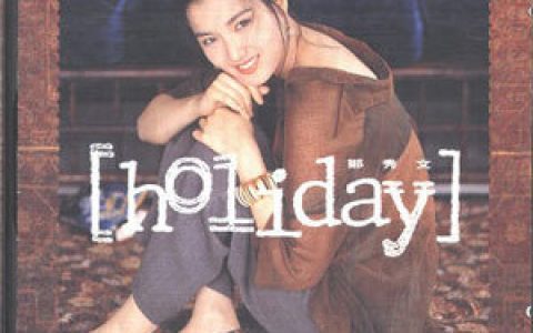 郑秀文歌曲:告别温室歌词