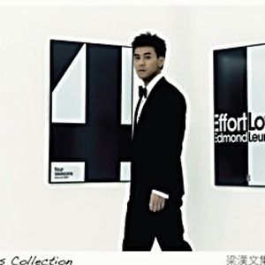 梁汉文歌曲:自作聪明歌词