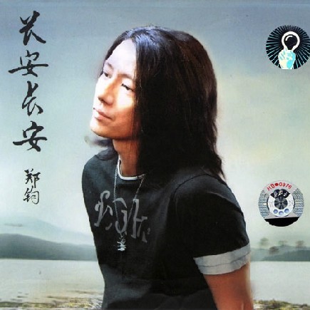 郑钧歌曲:温暖歌词