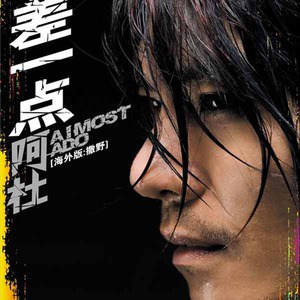 阿杜歌曲:逃离歌词
