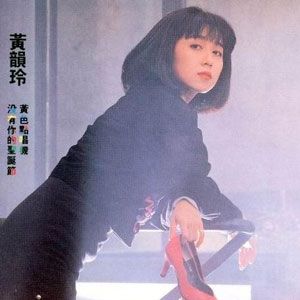 黄韵玲歌曲:爱的罗曼史歌词