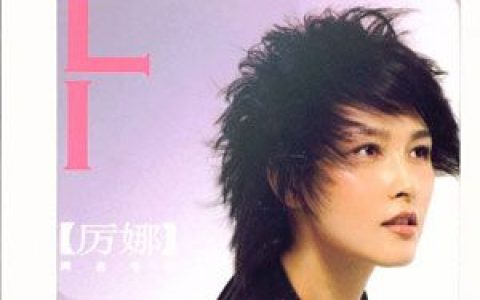 厉娜歌曲:懂我歌词