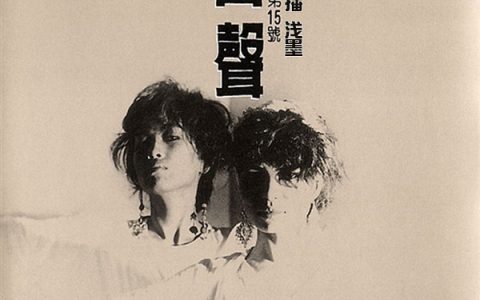 齐豫歌曲:梦田歌词