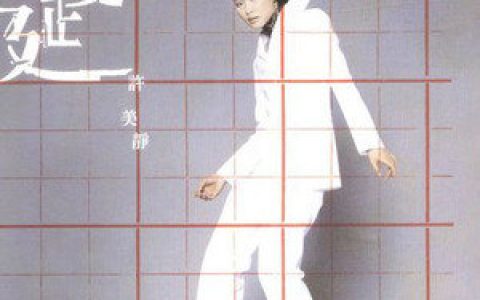 许美静歌曲:梦见歌词