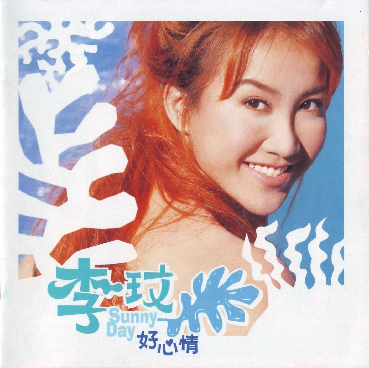 李玟歌曲:答案歌词