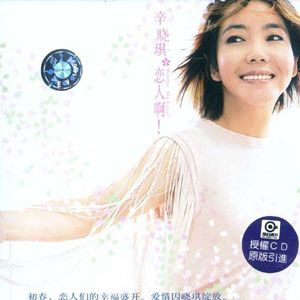 辛晓琪歌曲:苹果的魔法歌词