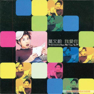 莫文蔚歌曲:想一个男生歌词