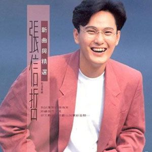 张信哲歌曲:难以抗拒你容颜歌词