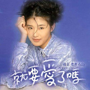 苏慧伦歌曲:没有去过的地方歌词