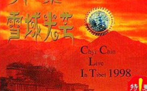 齐秦歌曲:原来的我歌词