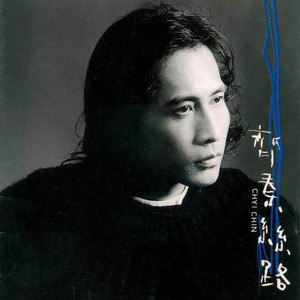 齐秦歌曲:夜夜夜夜歌词