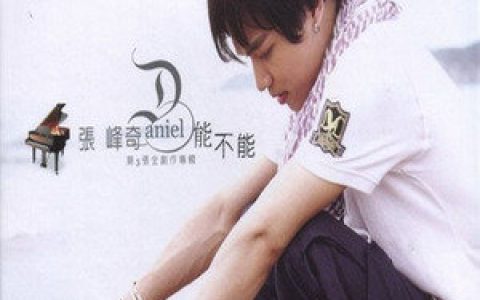 张峰奇歌曲:离岸歌词