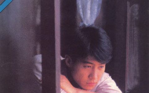 黎明歌曲:人在边缘歌词