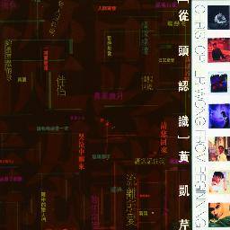 黄凯芹歌曲:请你记住我歌词