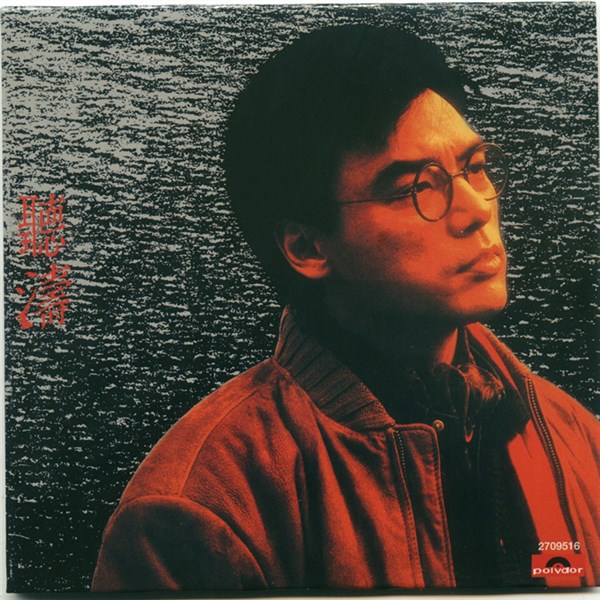 钟镇涛歌曲:诚恳歌词