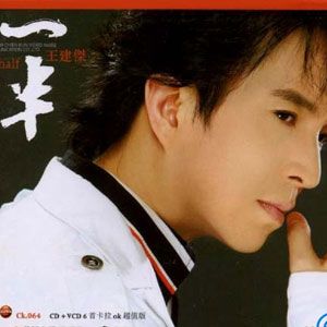 王建杰歌曲:爱的气魄歌词