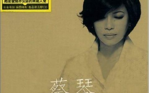 蔡琴歌曲:庭院深深歌词
