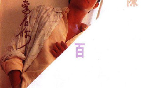 陈百强歌曲:最深刻的记忆歌词