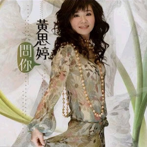 黄思婷歌曲:路中沙歌词