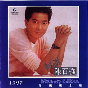 陈百强歌曲:疾风歌词