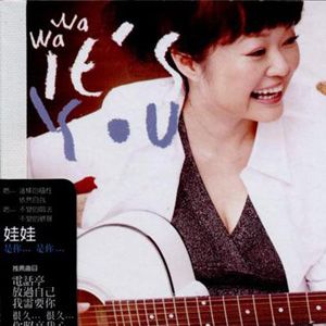 娃娃歌曲:放过自己歌词