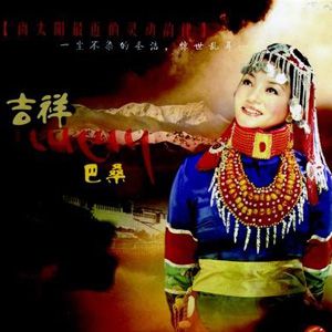 巴桑歌曲:小河淌水歌词