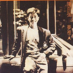 陈百强歌曲:我的故事歌词