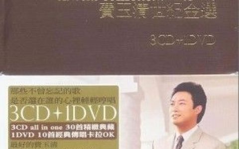 费玉清歌曲:是梦是真歌词