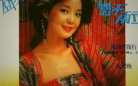 邓丽君歌曲:相思泪歌词
