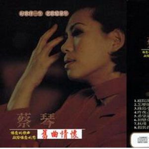 蔡琴歌曲:初恋女歌词