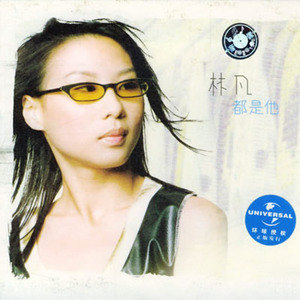 林凡歌曲:Now i see歌词