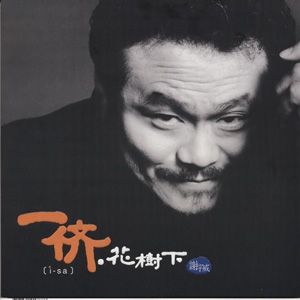 谢宇威歌曲:桃花开歌词