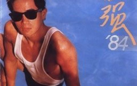 陈百强歌曲:摘星歌词