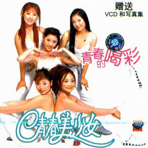 青春美少女歌曲:答应你歌词